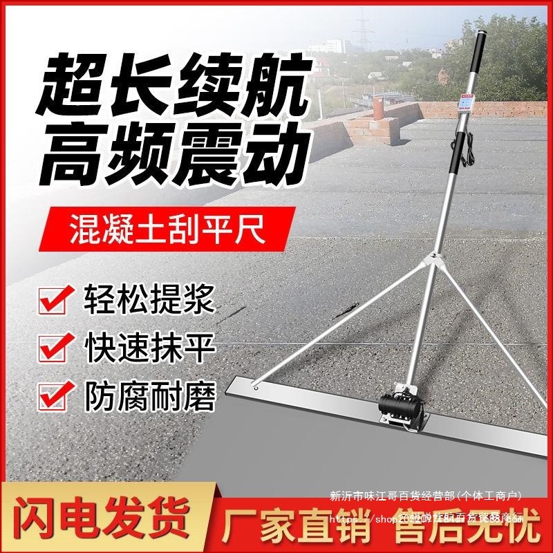 小型电动刮平尺水泥地坪整平机混凝土抹子锂电振平尺找平板其他