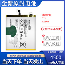 适用于VIVO S15 S15E电池V2199g V2203A全新电池板B-V1 B-U9