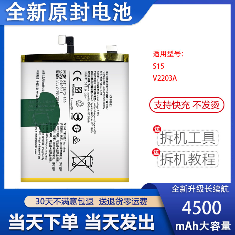 适用于VIVO S15 S15E电池V2199g V2203A全新电池板B-V1 B-U9
