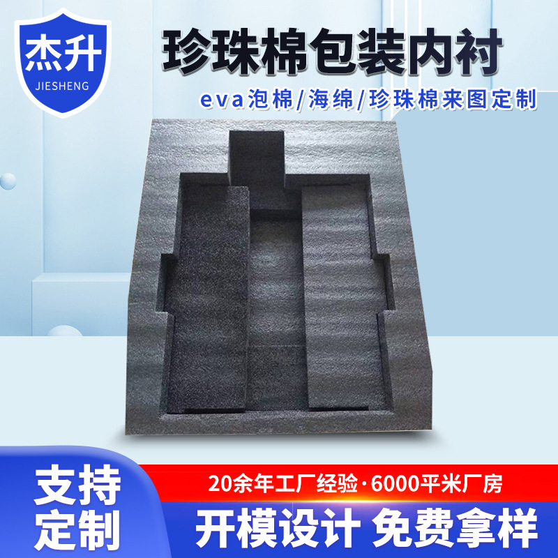 现货黑色epe珍珠棉包装材料 填充珍珠棉内衬 高密度覆膜epe珍珠棉