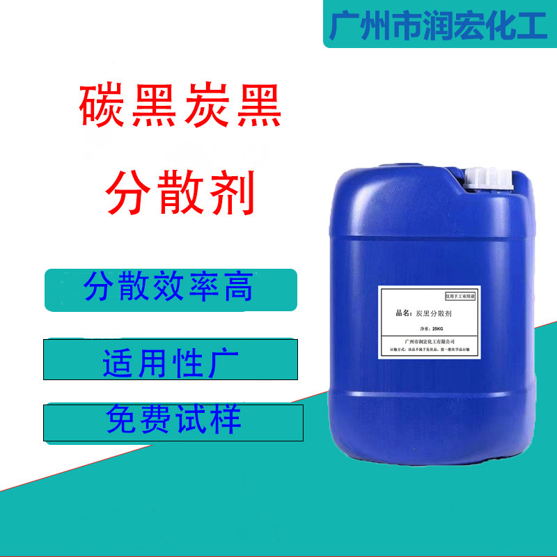 优惠碳黑分散剂 螯合分散剂 色浆颜料分散剂 炭黑分散剂