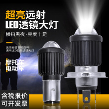 大灯摩托车电动车三轮车超亮LED大灯泡双爪高低脚远近光超亮射灯