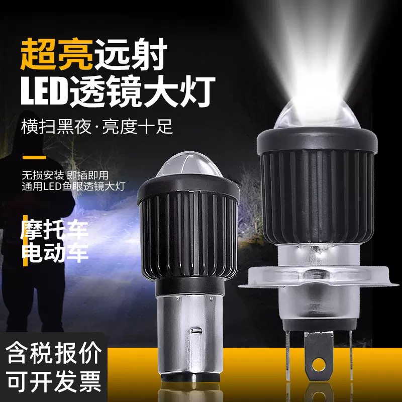 大灯摩托车电动车三轮车超亮LED大灯泡双爪高低脚远近光超亮射灯