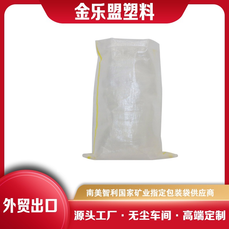 PP编织袋带内衬防潮全新料食品级装粮食白糖化工品25kg50kg编织袋