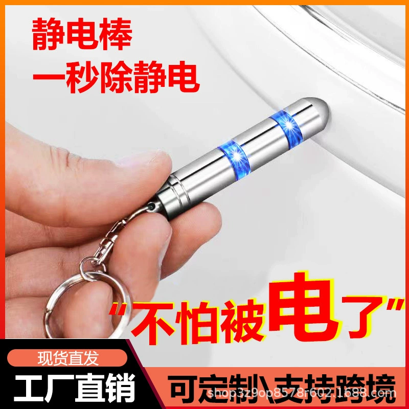Автомобильный зимний электростатический удалитель брелок для автомобиля электростатический стержень антистатический разрядчик для ключей