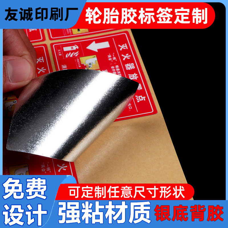 强粘轮胎胶不干胶贴纸定制亚银不干胶标签印刷银底背胶撕不烂标签