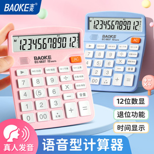 Baoke Voice Calculator Office Financial Accounting Student Arithmetic Real Voice Colorful Computer Ec6837