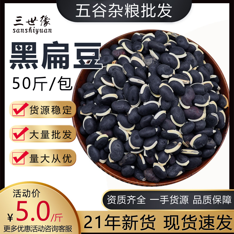 批发黑扁豆 厂家销售五谷杂粮原料散装 OEM代工贴牌|ms