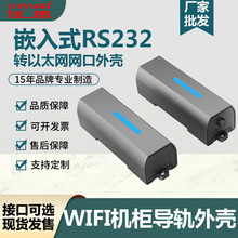 嵌入式RS232转以太网网口透传服务器POE供电无线wifi机柜导轨外壳