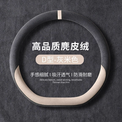 Steering Wheel Cover Specifically Designed for, Steering wheel cover - gray-beige-d-shape-36cm
