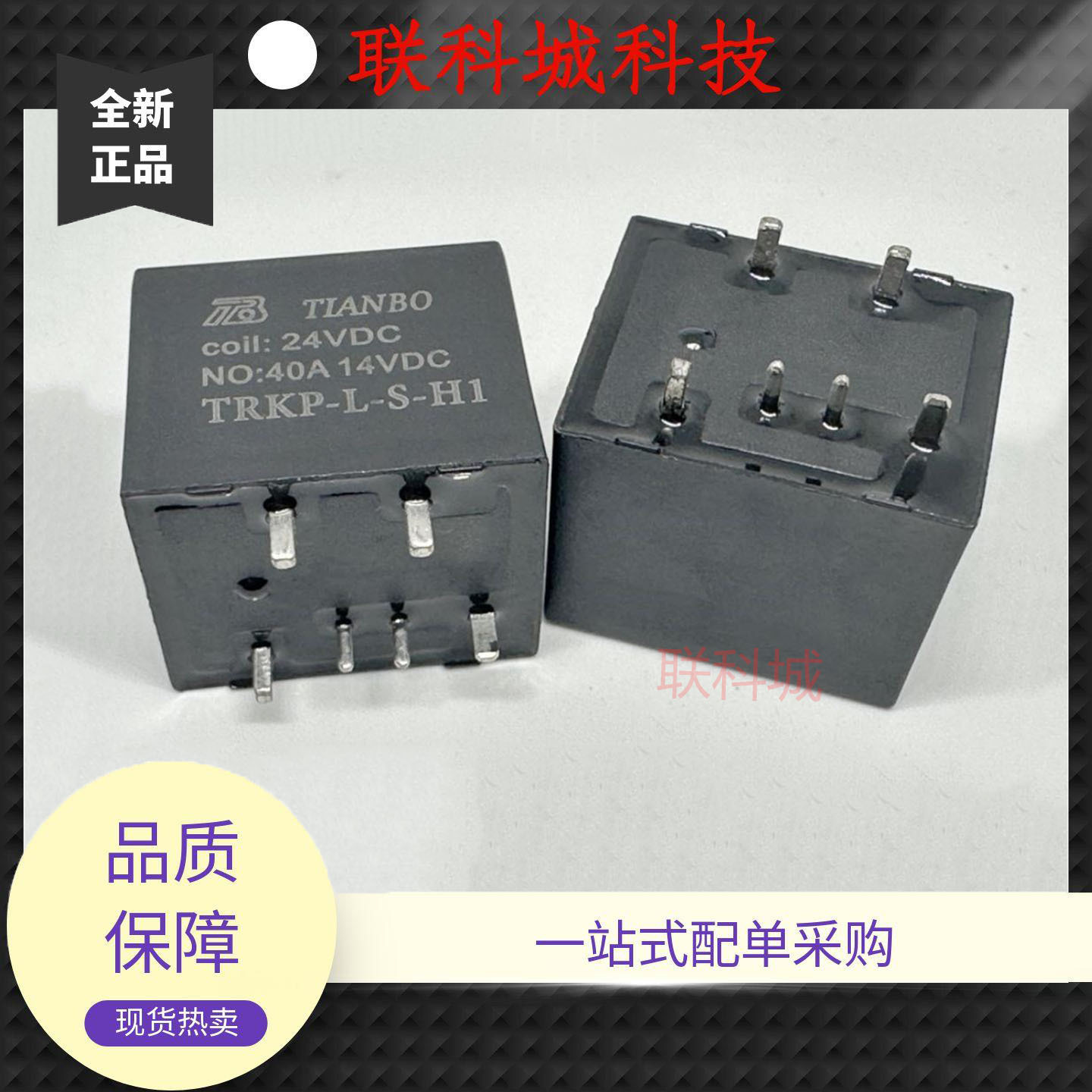 全新 6脚 40A 继电器 TRKP-L-S-H1 24V/36V/48VDC 4119A6P8