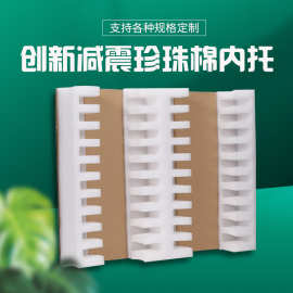 批发物流周转包装辅料瓦楞纸珍珠棉卡座产品保护格挡