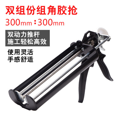 双组份组角胶枪AB胶枪600ML胶水打300:300胶枪 非美缝剂枪|ru