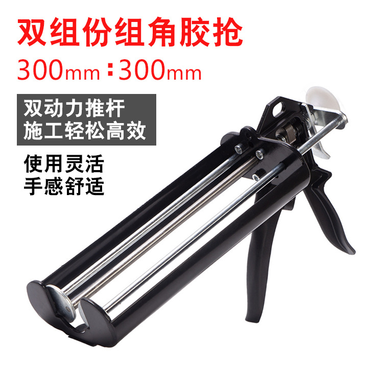 双组份组角胶枪AB胶枪600ML胶水打300:300胶枪 非美缝剂枪|ru