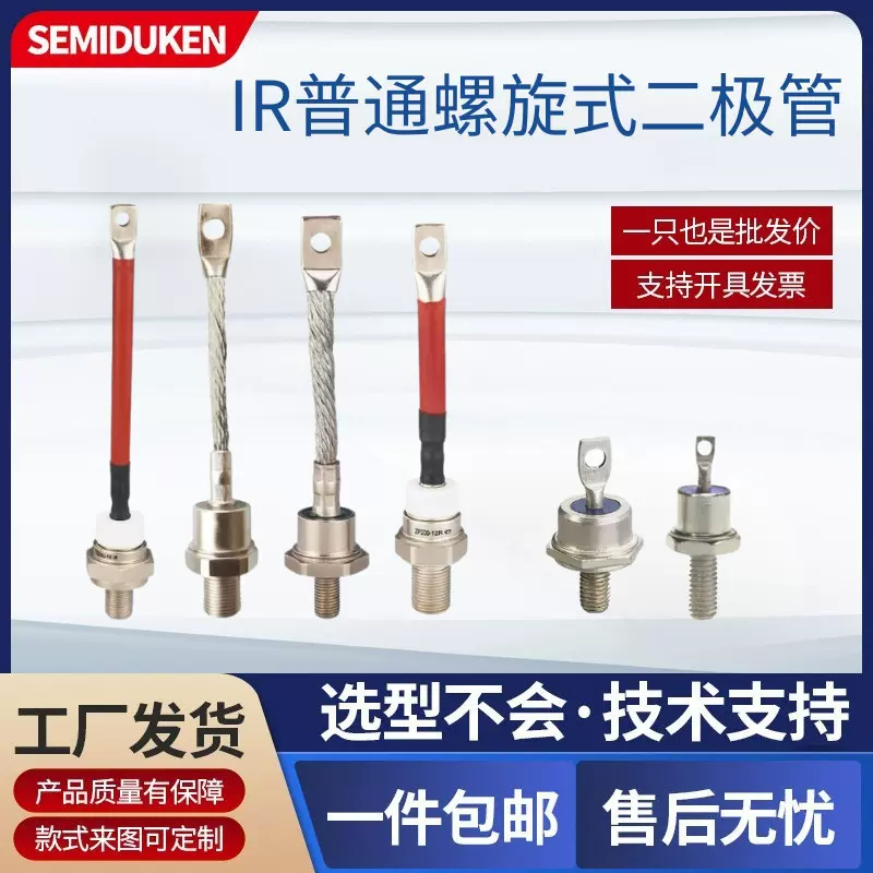 螺旋式普通二极管IR6-25F/30-85HF/100U300U/400-500N正反向全系