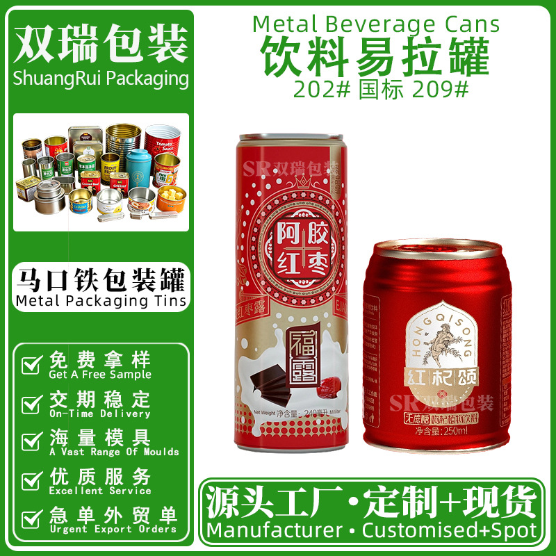 易拉罐铁罐定制沙棘果汁红牛饮料250ml包装罐空罐米酒马口铁罐厂
