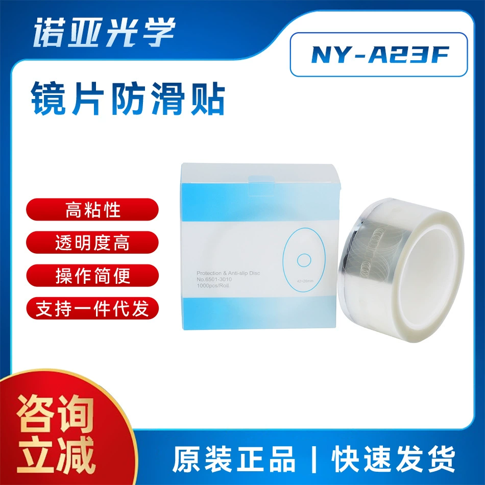 Аксессуары для обработки очков, клей для обработки линз, прозрачный клей, двусторонний клей, антицентрирующий клей для смещения вала.