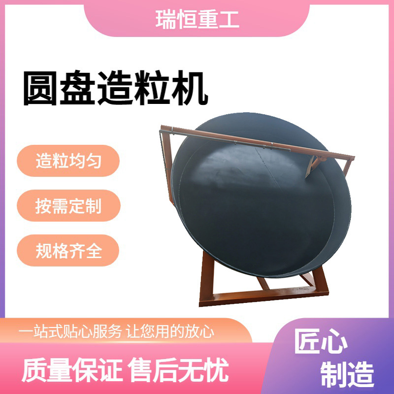牛粪饲料圆盘造粒机 豆渣有机肥设备颗粒机  成品率高 瑞恒重工