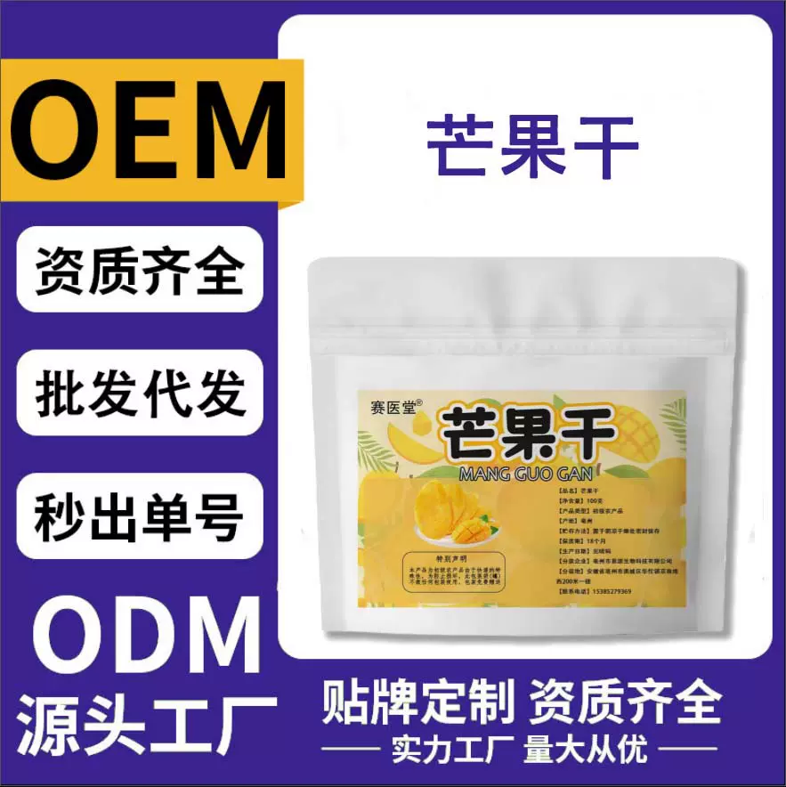 芒果干定制 办公室零食即食零食源头工厂果干蜜饯一件代批发