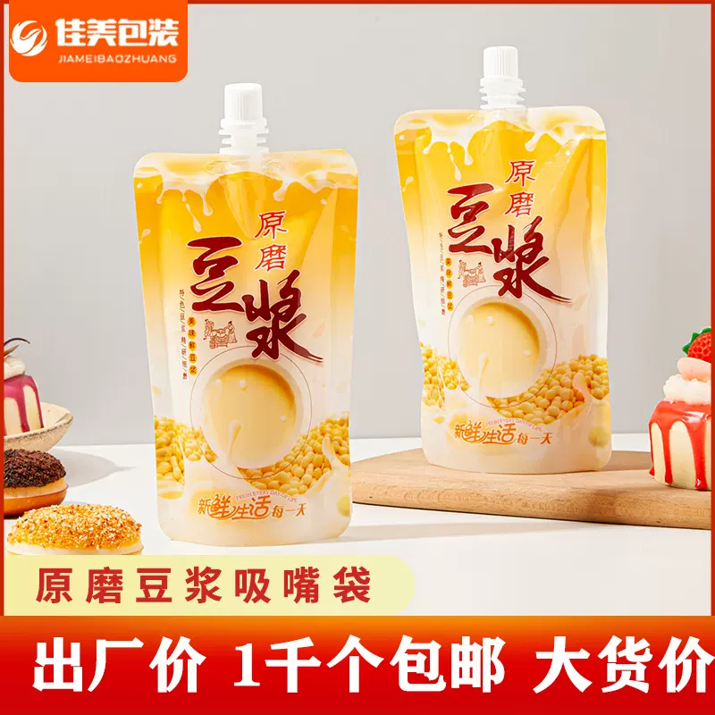 原磨豆浆袋子一次性商用豆浆杯牛奶饮料液体包装袋透明自立吸嘴袋