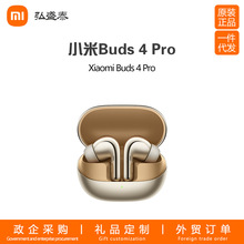 小米Buds4 Pro真无线蓝牙耳机48dB主动降噪空间音频月影黑 星耀金