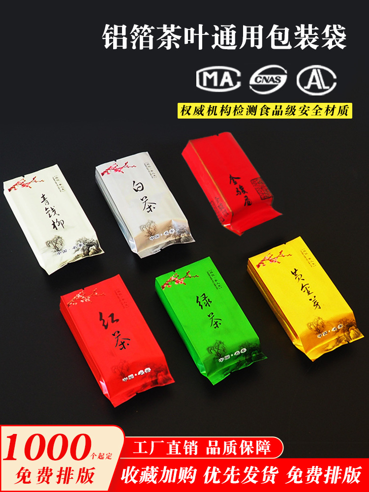 5g绿茶茶叶小包装袋子青钱柳白茶红茶黄金芽黑茶绿茶通用泡袋