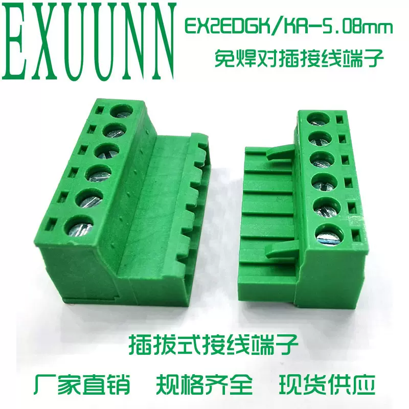 2EDG-5.08mm免焊式对接端子EX2EDGRK508 2p8pin10 空中对插EXUUNN