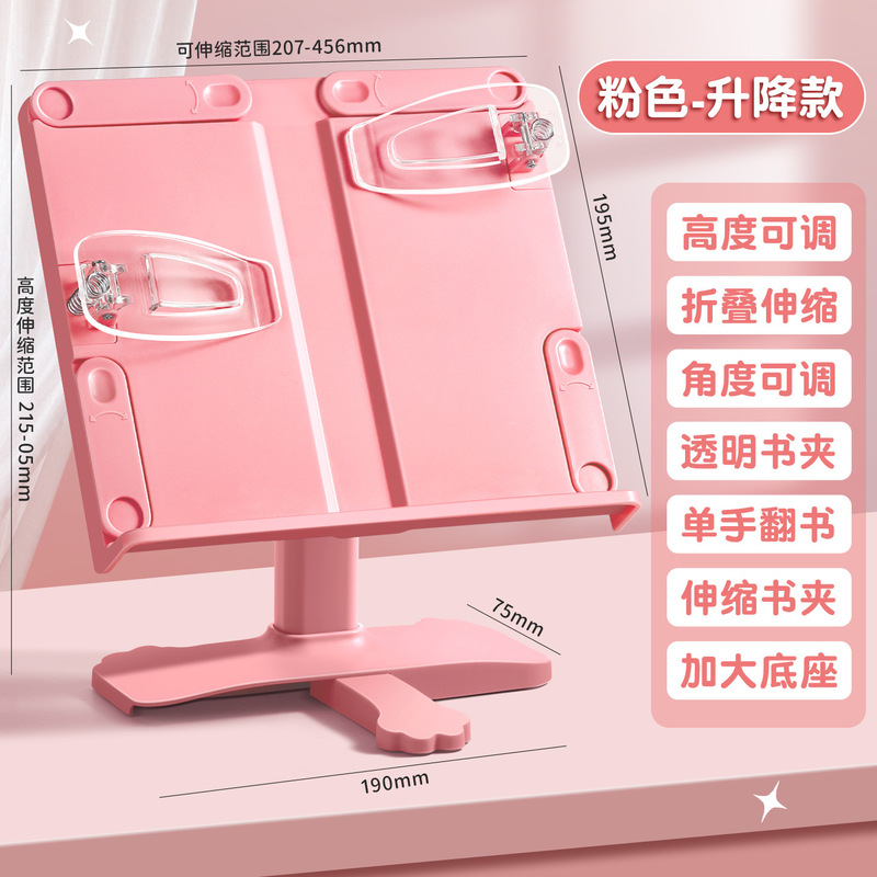 阅读架读书支架儿童多功能可升降调节书架小学生桌面收纳整理书夹|undefined