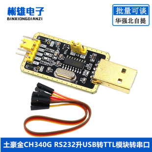������CH340G RS232��USB�DTTLģ�K�D�����о�����С��ttlˢ�C��