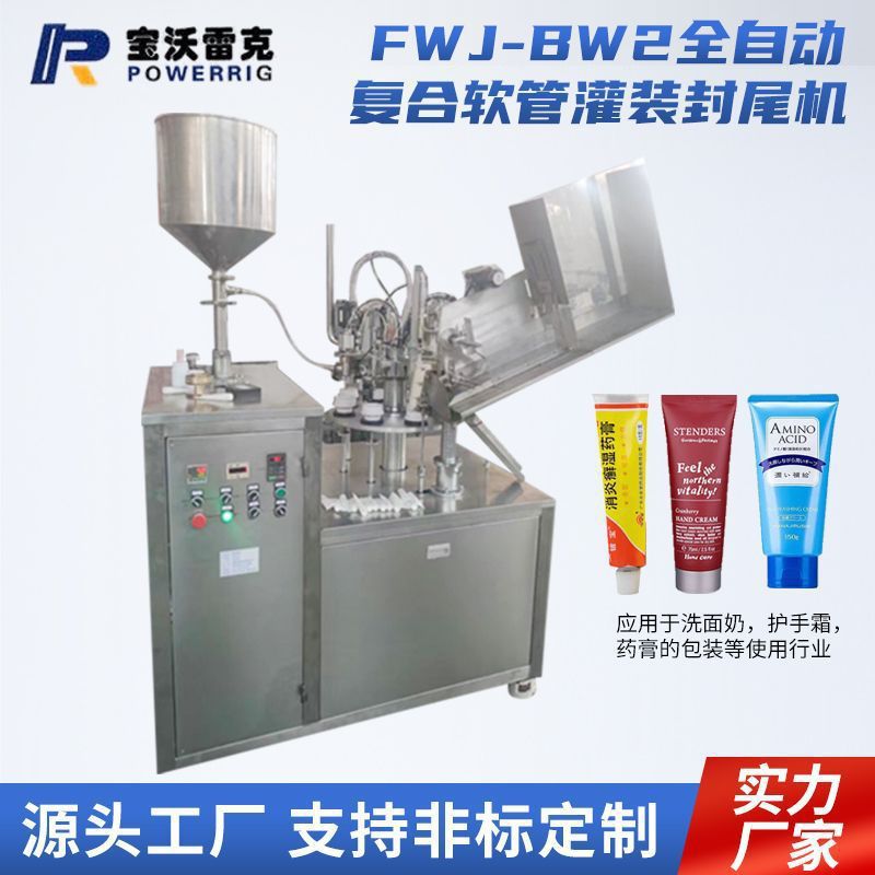 铝塑复合管全自动灌装封尾机 膏体药化妆护肤品灌装封尾机生产线