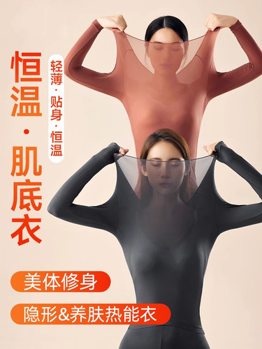 Bose skin beauty clothing autumn and winter base warm suit ultra-thin invisible base shirt underwear facial mask muscle base top for women