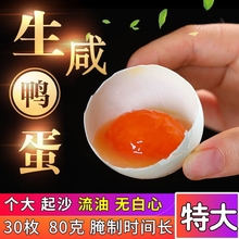 咸鸭蛋生（）带泥发货，敲黄需选腌制60天，煮吃选30天怕咸选15天