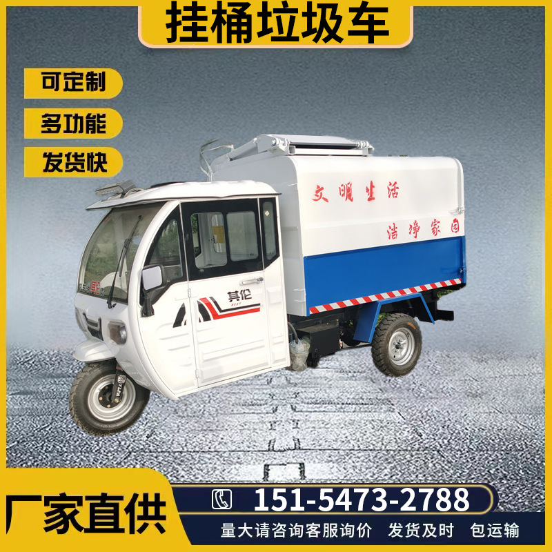 电动三轮挂桶垃圾车自装自卸小区环卫垃圾清运车街道垃圾运输车