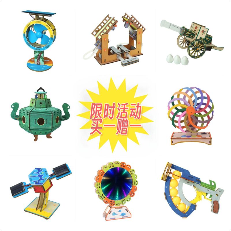 儿童幼儿园手工材料科技制作小发明限时活动买一赠一拍一发二|undefined