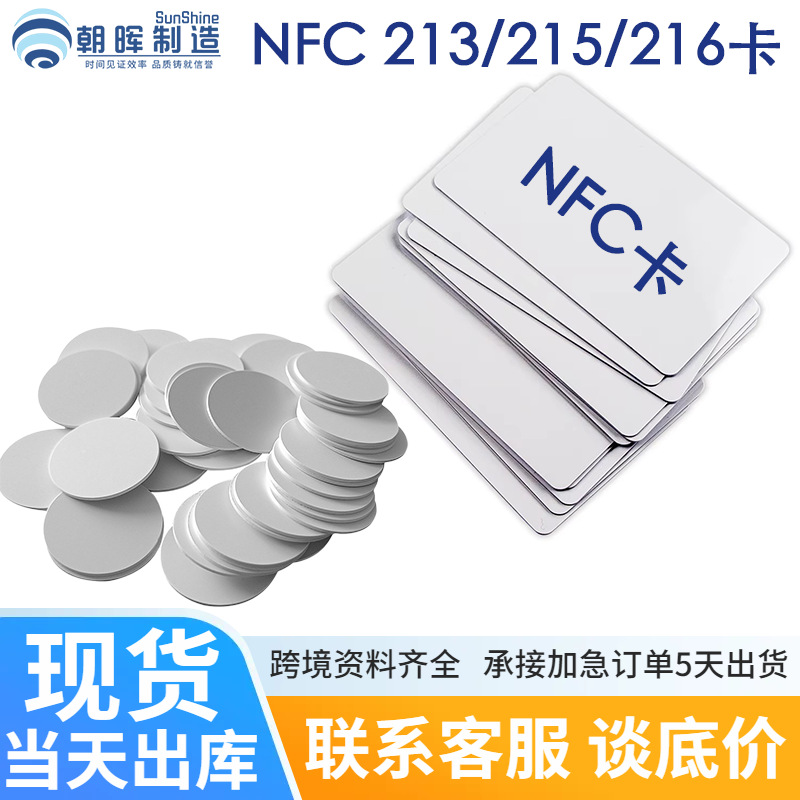 Nfc213 White Card Coin Round Card Homemade Game Start Card Anti-Counterfeiting 215 Chip Sticker Blank Nfc Card