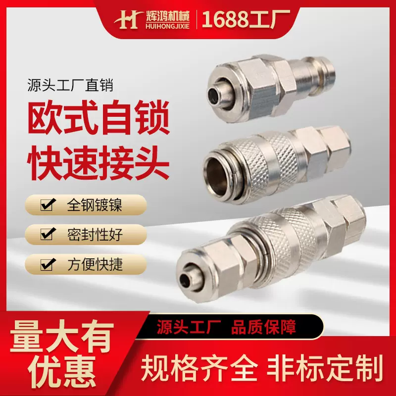 欧式自锁快速接头批发外螺纹铜材镀镍气动快速接头三合一快插接头
