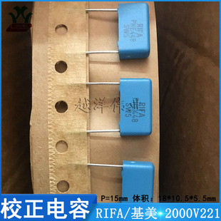 RIFA PHE448SB3220JR17T0 2000V221JP15 metal film correction capacitor