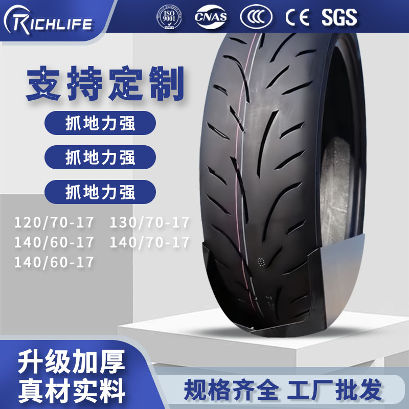 翻模加工源头工厂批发摩托车胎120/70-17motorcycle tire