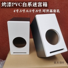 4寸5寸6.5寸8寸音箱空箱体低音炮无源空箱全频音响迷宫外壳麦太保