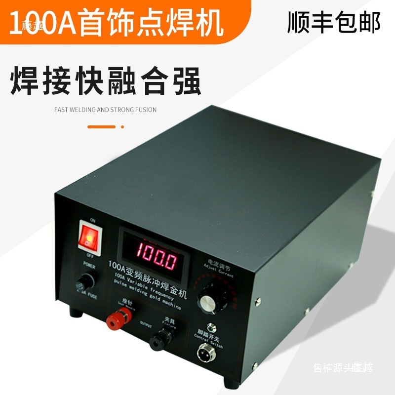 100A金银DIY焊接机珠宝首饰点焊机打金维修工具碰焊机其他