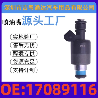 17089116 Fuel Injector 17089116 is suitable for Isuzu 17089116 fuel injector (Oil pump, nozzle)