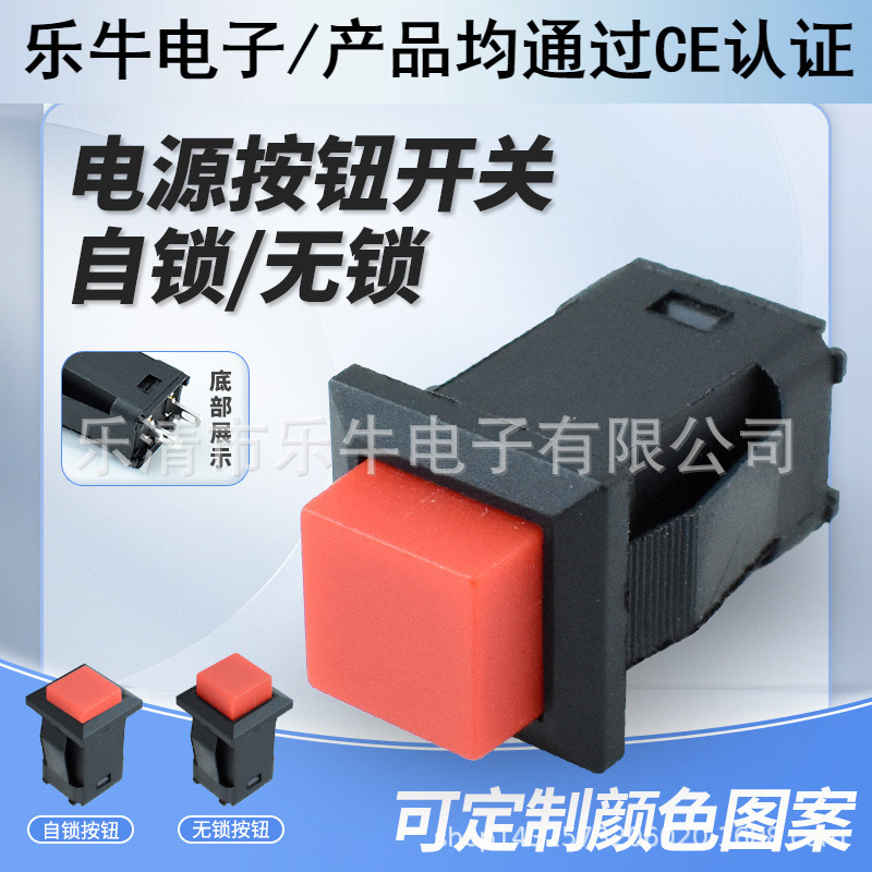 PBS1-12方形按钮开关 DS-429红色自锁14*14MM游戏机启动电源开关