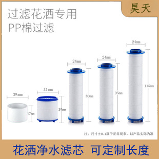 Showerhead Pp Cotton Filter Cartridge Replacement Filter for Bathroom Shower Head, High-Efficiency Filtration