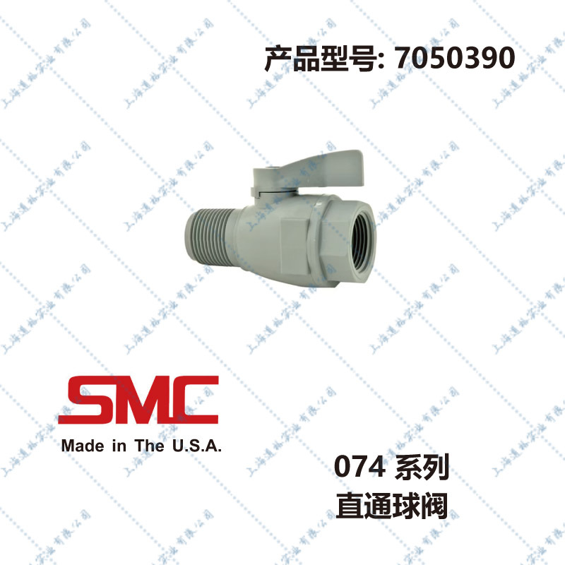 美国SMC 074系列直通球阀7050390 (PVC-074-12F12M-B)