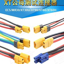 XT60H XT30U-F XT90 EC5��ĸ�^�yԇ�늳��B������ģ���^���B�Ӿ�