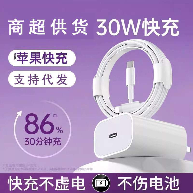 30W Fast Charging Is Suitable for Apple 15 Charger Head Iphone15Promax/14Pro/13 Mobile Phone 12Spd