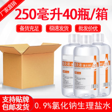 0.9%生理盐水清洗液氯化钠敷脸伤口清洁美容纹绣湿敷洗鼻250毫升