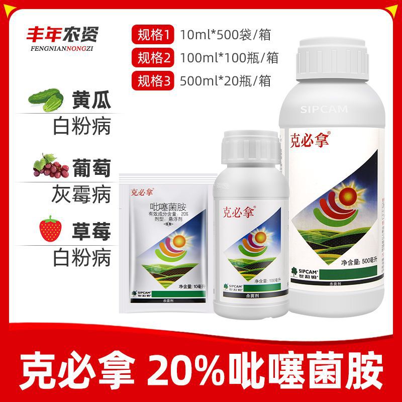 克必拿 20%吡噻菌胺 黄瓜番茄葡萄草莓白粉病灰霉病农药杀菌剂