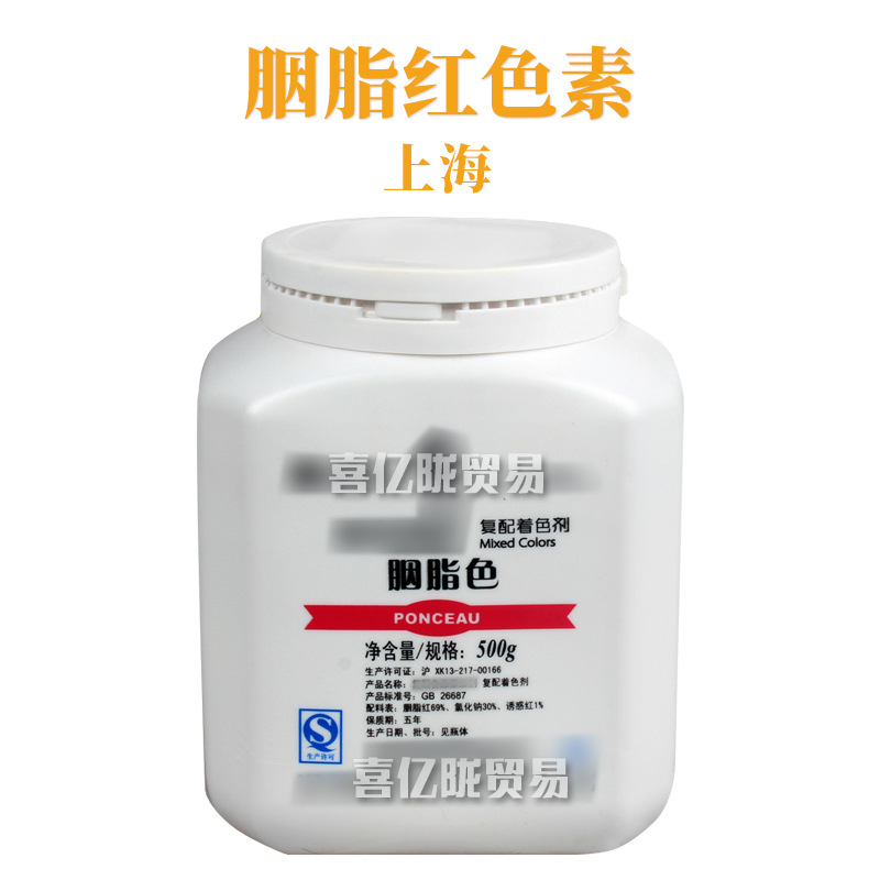 上海 胭脂红色素 复配着色剂 化妆品原料 500g