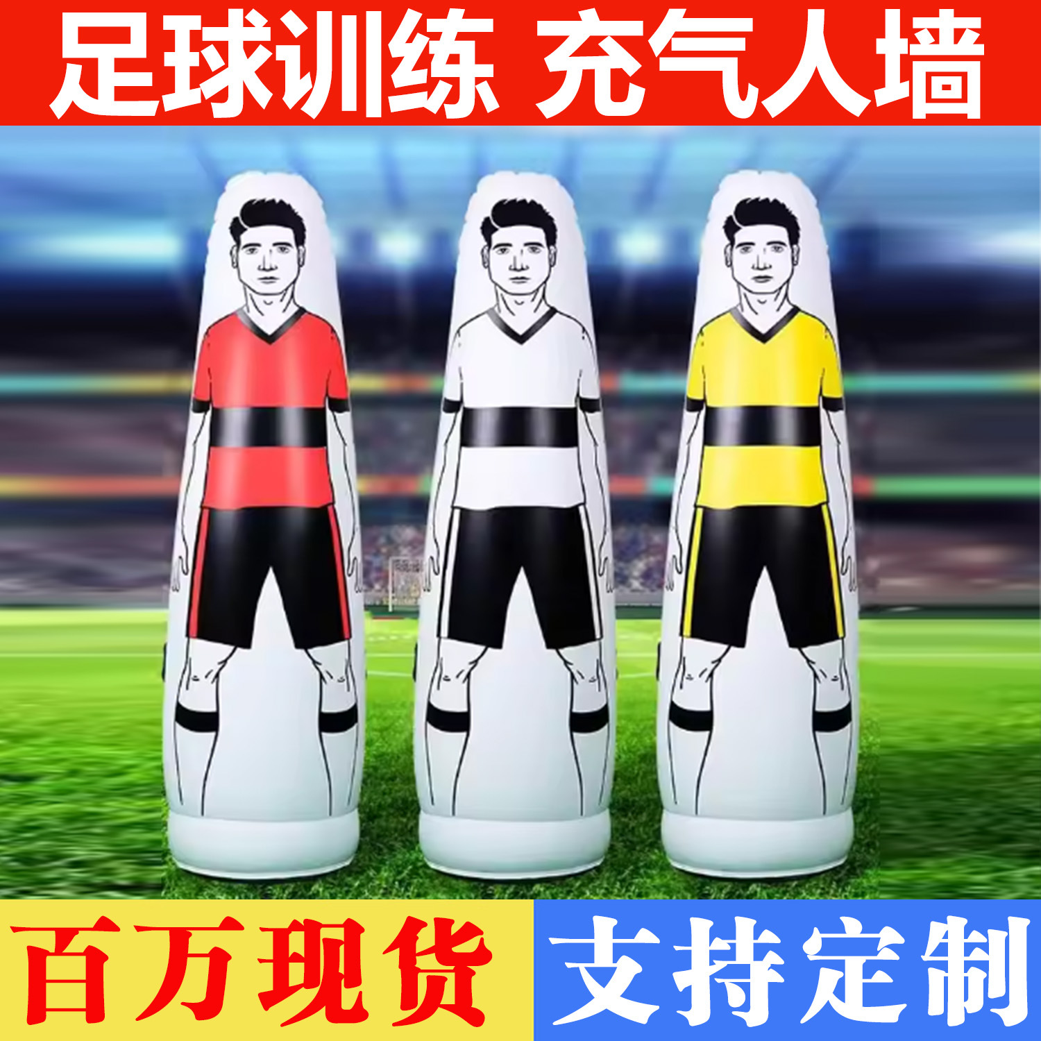 Factory wholesale 205cm175cm120cm football inflatable human wall humanoid obstacle positioning free kick human wall